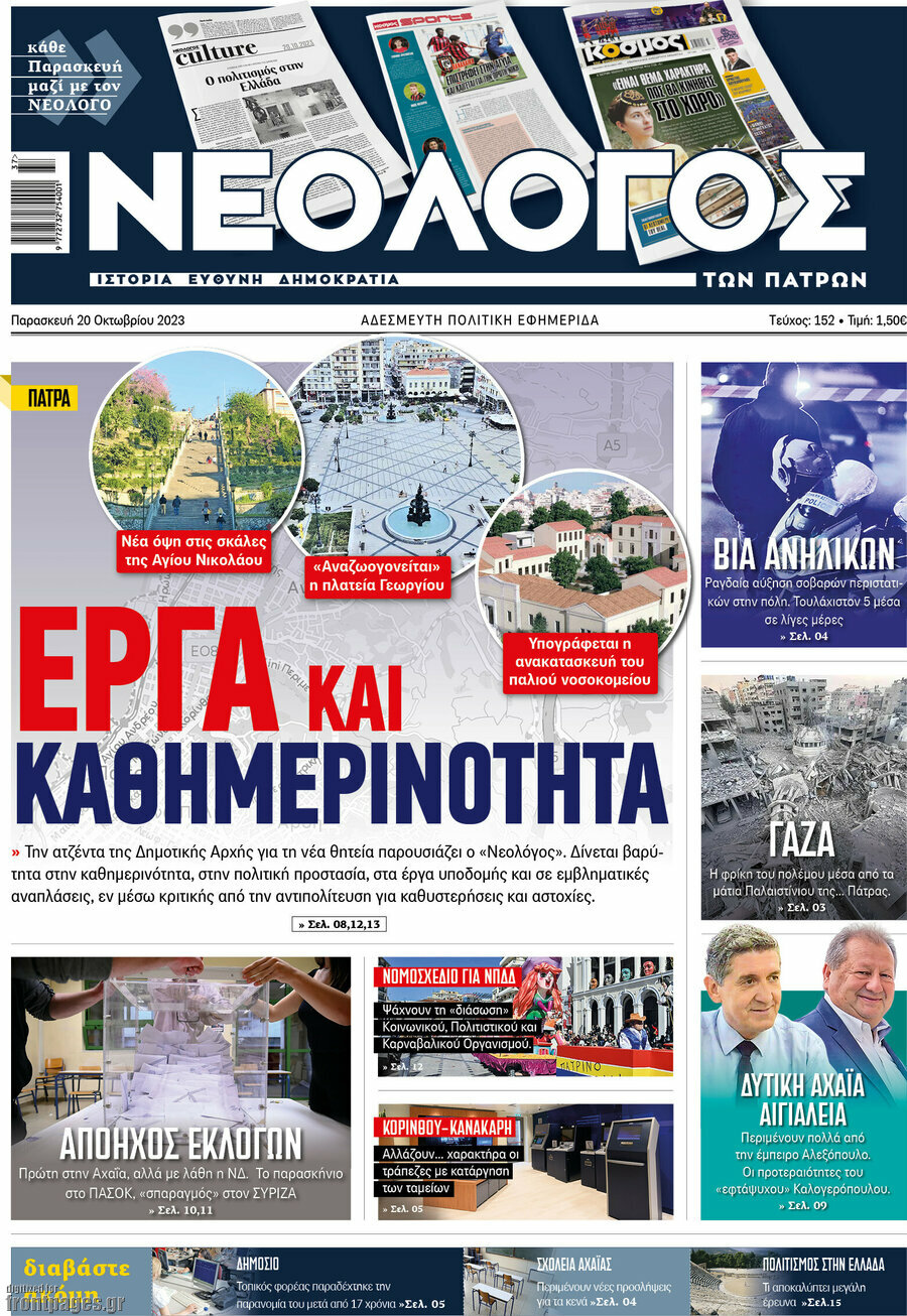 Νεολόγος