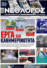 /Νεολόγος