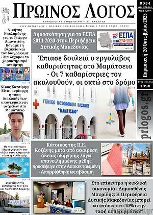 Πρωτοσέλιδο Πρωινός Λόγος