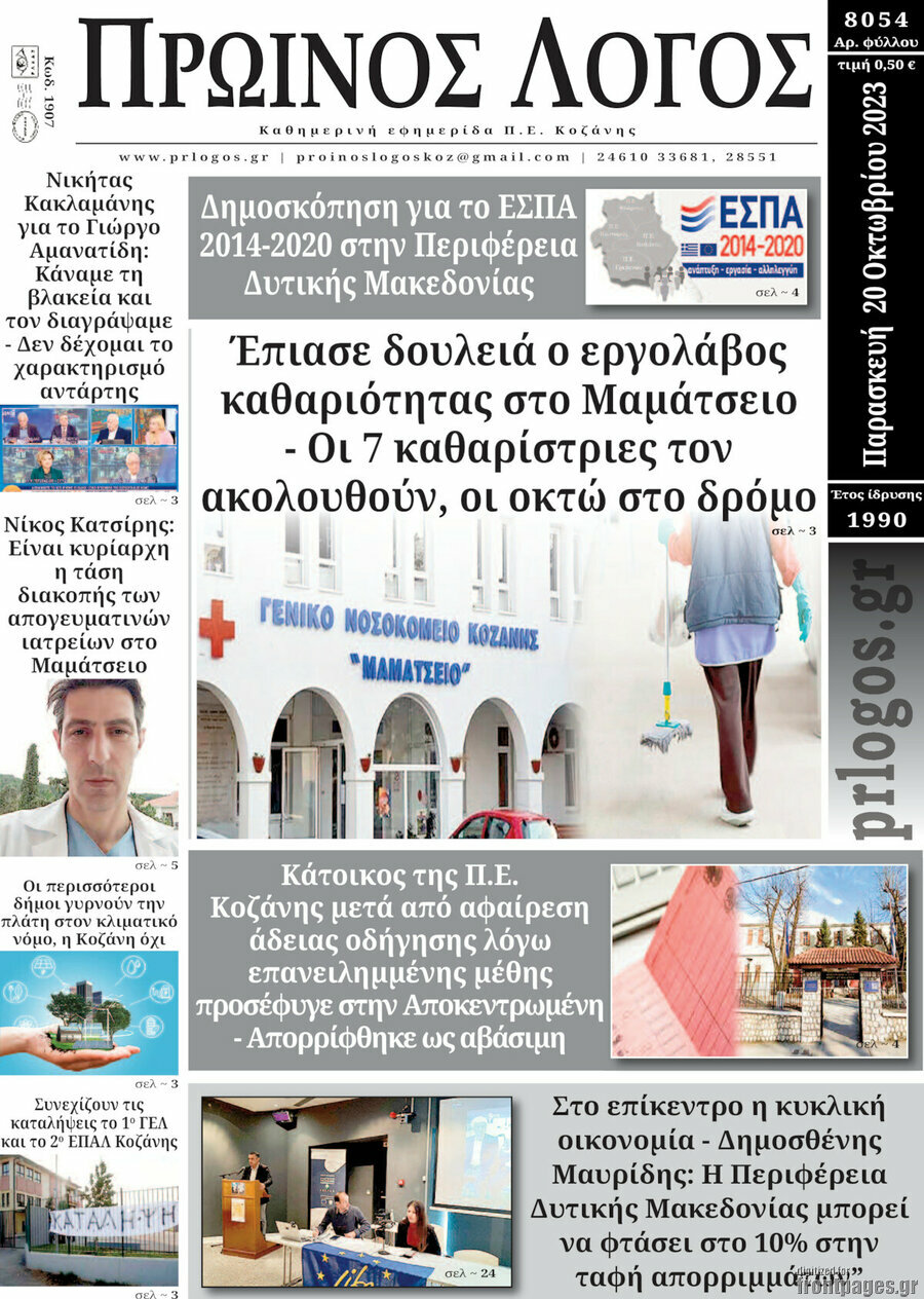 Πρωινός Λόγος