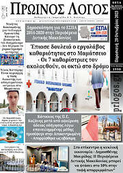 /Πρωινός Λόγος