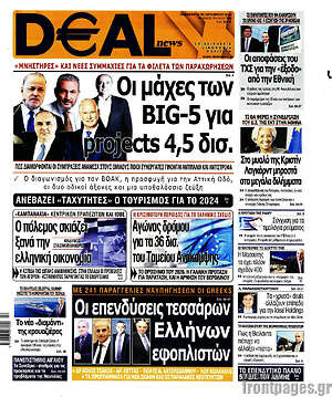 Πρωτοσέλιδο Deal News