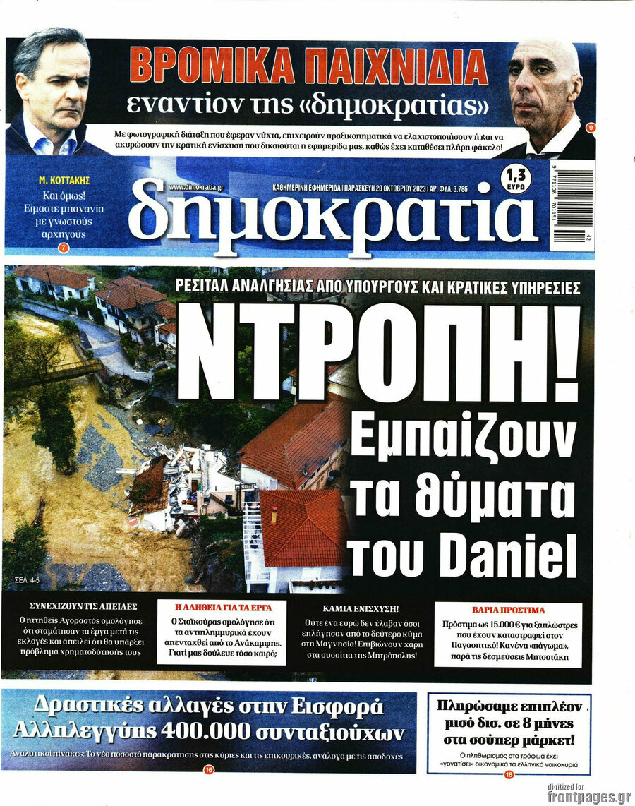 Δημοκρατία