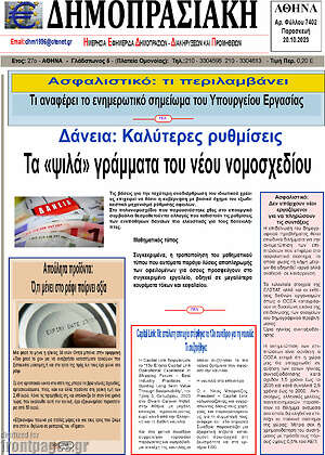 Πρωτοσέλιδο Δημοπρασιακή Αθηνών