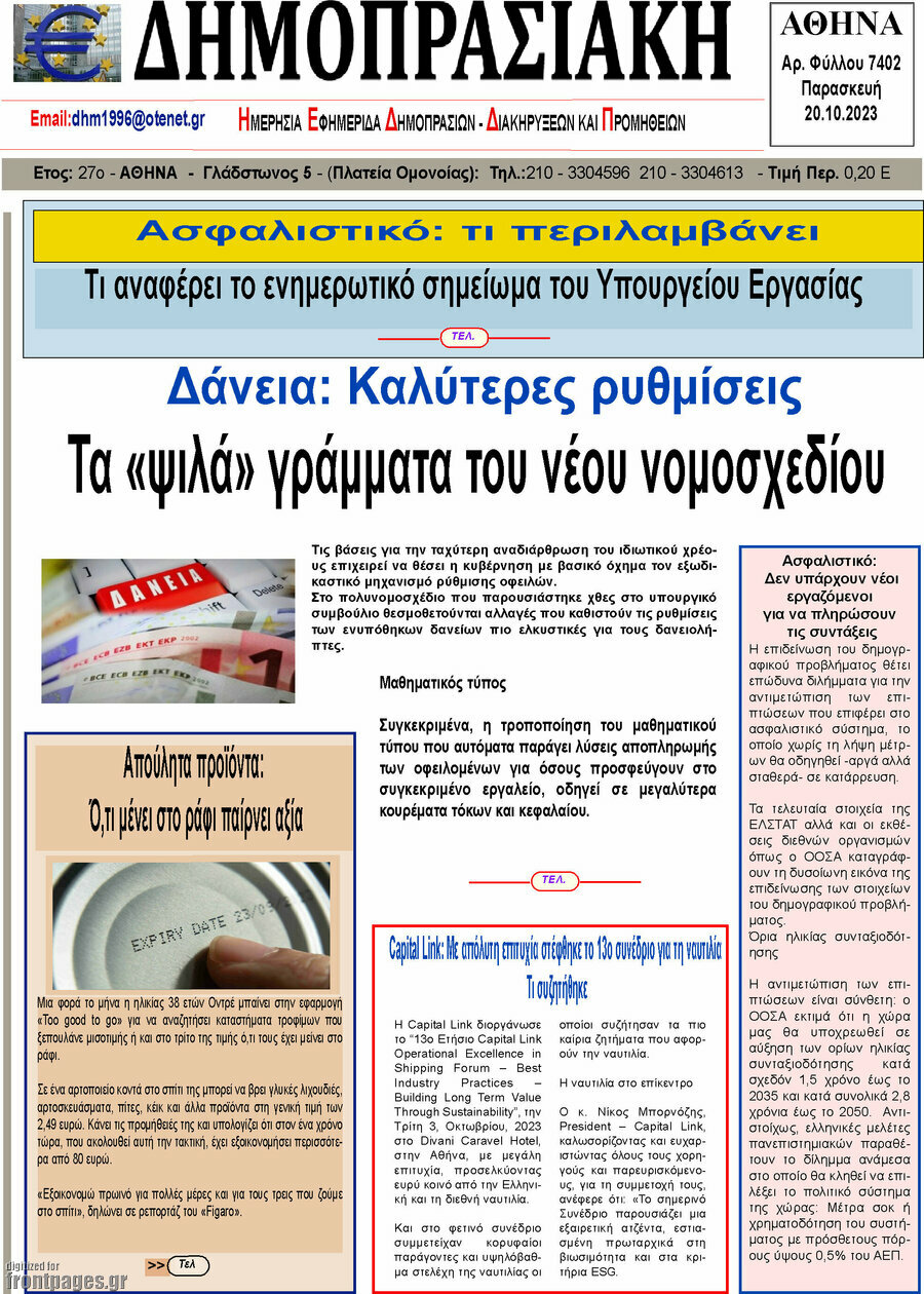 Δημοπρασιακή Αθηνών