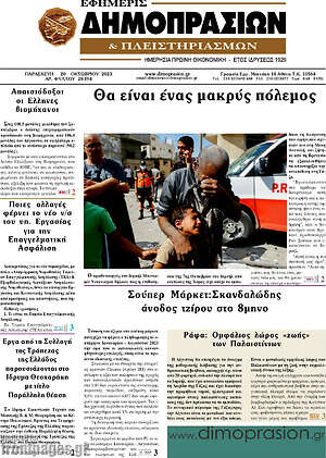 Πρωτοσέλιδο Εφημερίς Δημοπρασιών