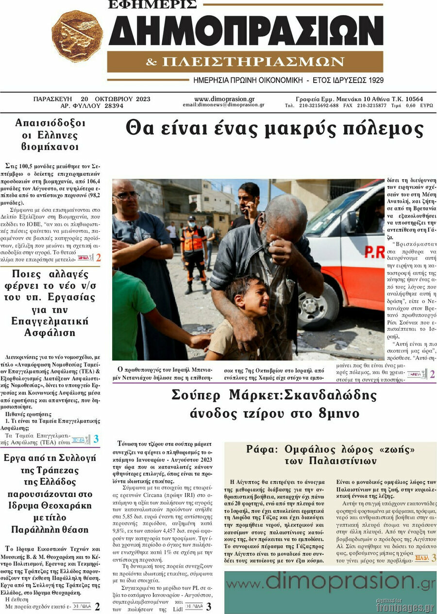 Εφημερίς Δημοπρασιών