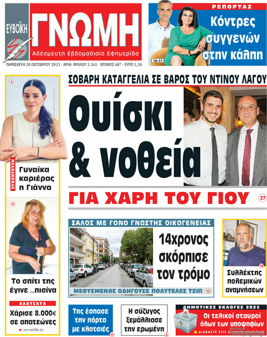 Ευβοϊκή Γνώμη
