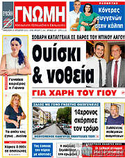 /Ευβοϊκή Γνώμη