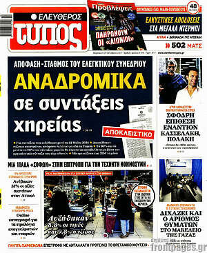 Ελεύθερος Τύπος: Αναδρομικά σε συντάξεις χηρείας