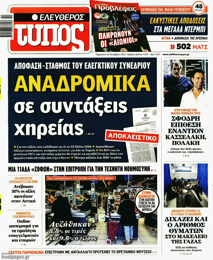 Ελεύθερος Τύπος