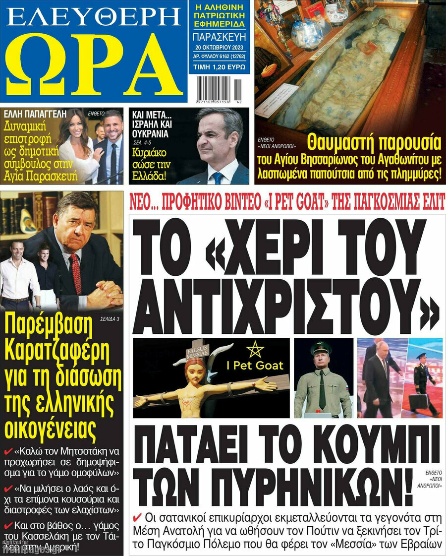 Ελεύθερη ώρα
