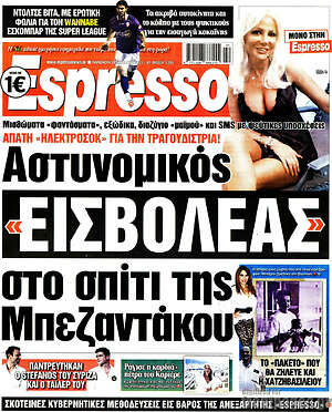 Πρωτοσέλιδο εφημερίδας Espresso - protoselida