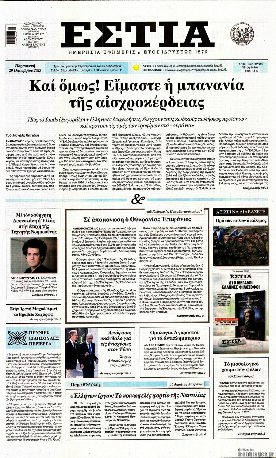 Εστία