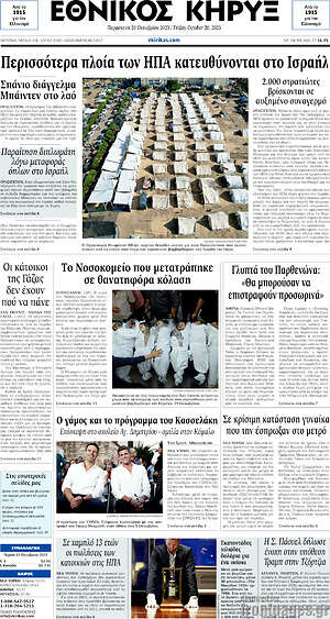 Πρωτοσέλιδο Εθνικός Κήρυξ