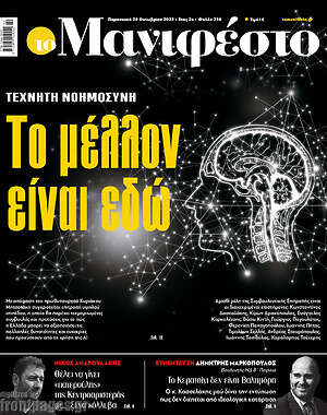 Πρωτοσέλιδο εφημερίδας Manifesto - protoselida