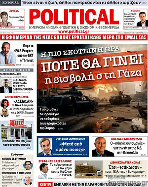Πρωτοσέλιδο εφημερίδας Political - protoselida