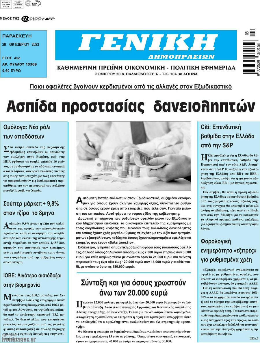 Γενική Δημοπρασιών