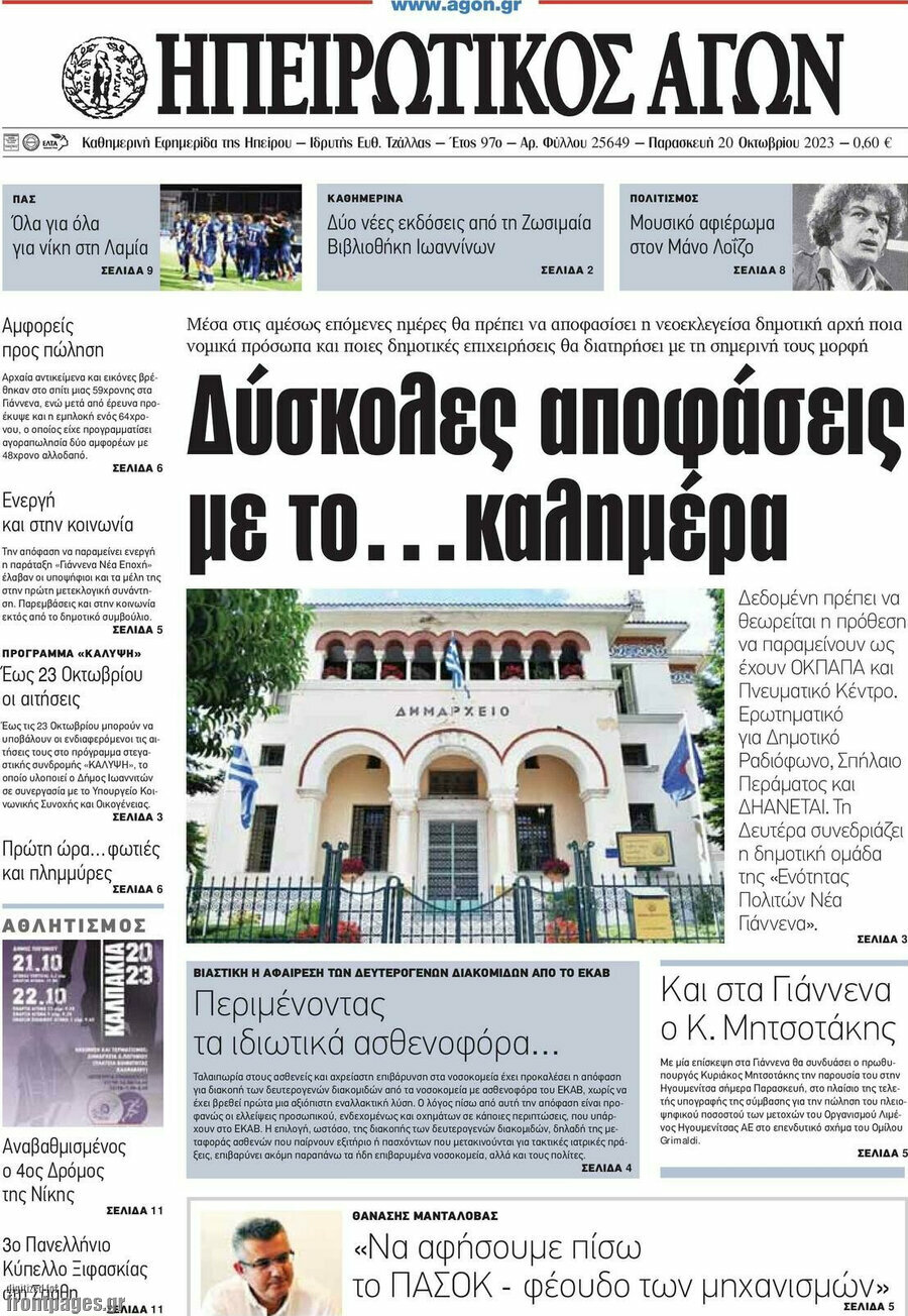 Ηπειρωτικός Αγών
