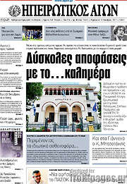 /Ηπειρωτικός Αγών