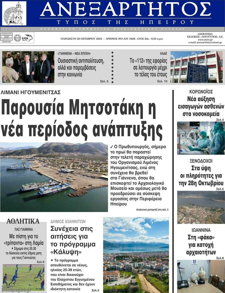 Ανεξάρτητος