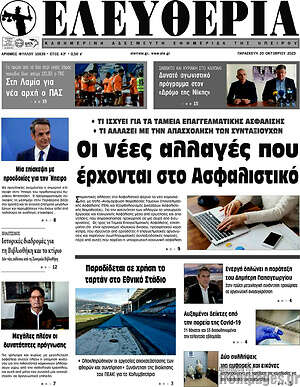 Πρωτοσέλιδο Ελευθερία