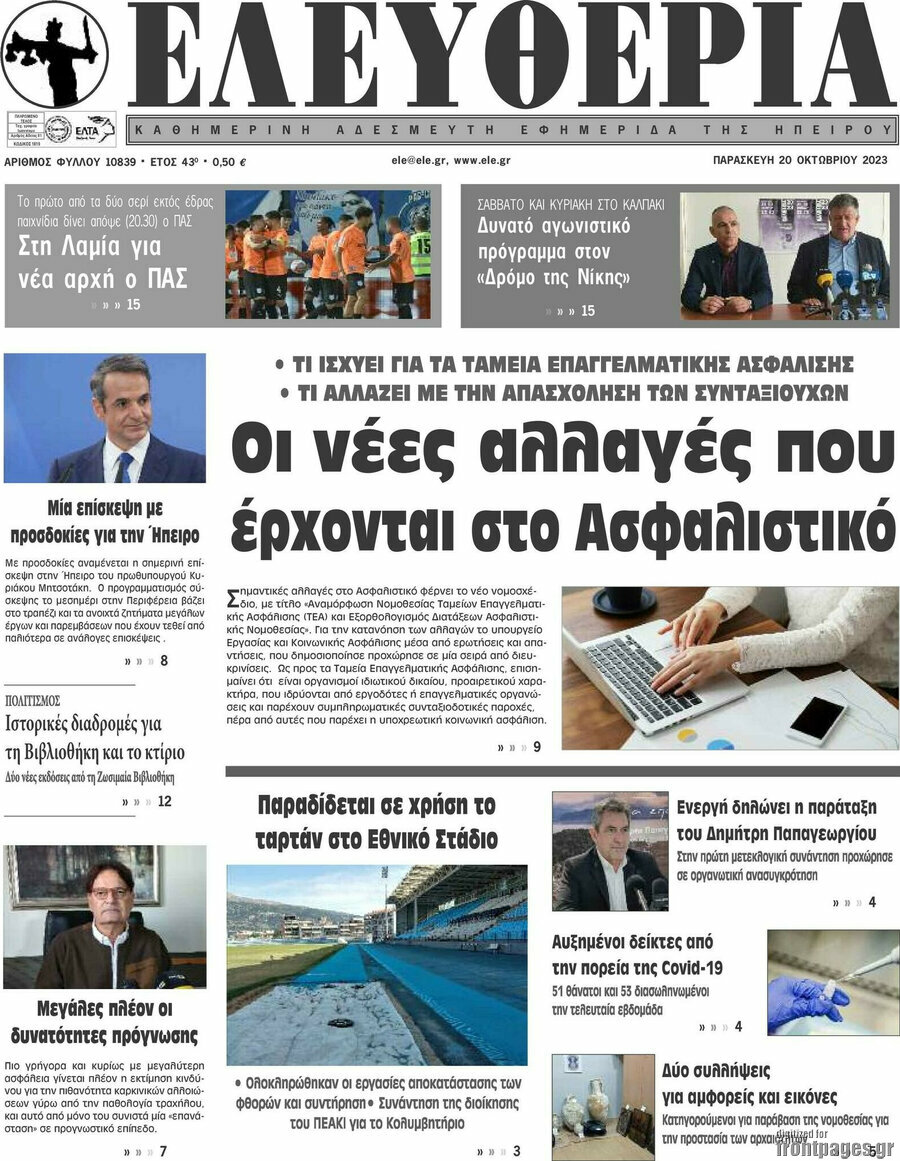 Ελευθερία