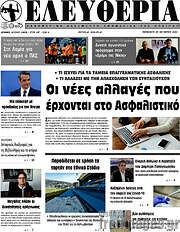 /Ελευθερία