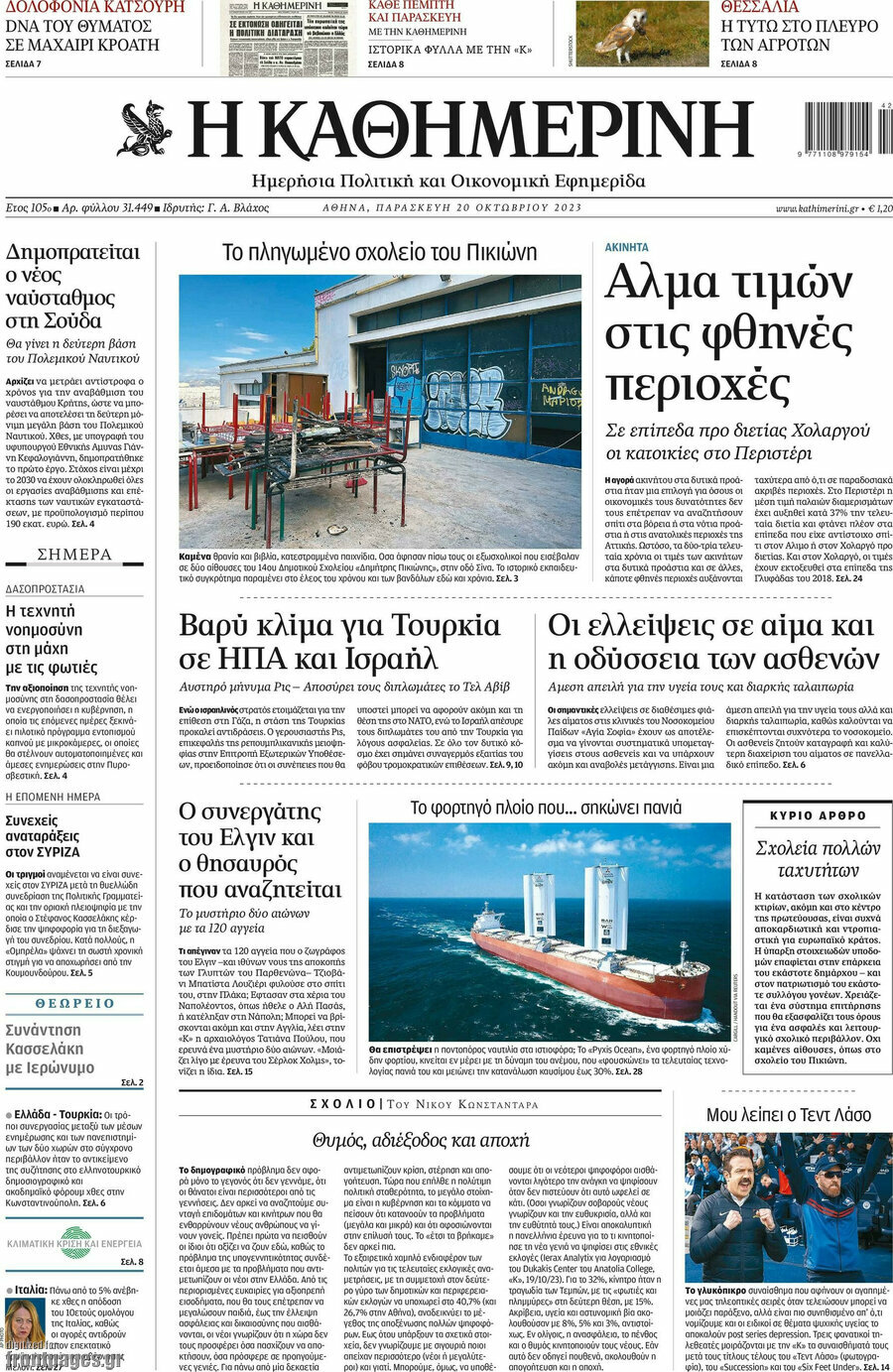 Η Καθημερινή