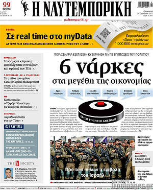 Η Ναυτεμπορική: 6 νάρκες στα μεγέθη της οικονομίας