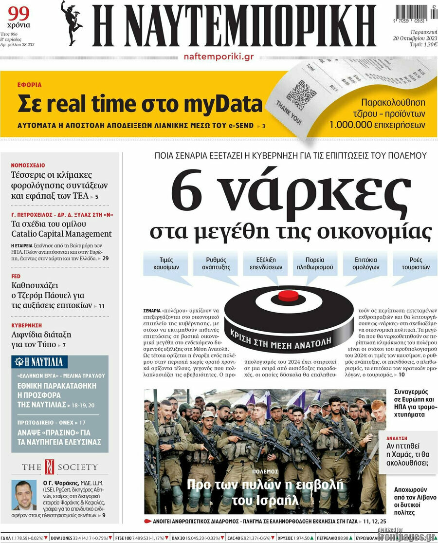 Η Ναυτεμπορική