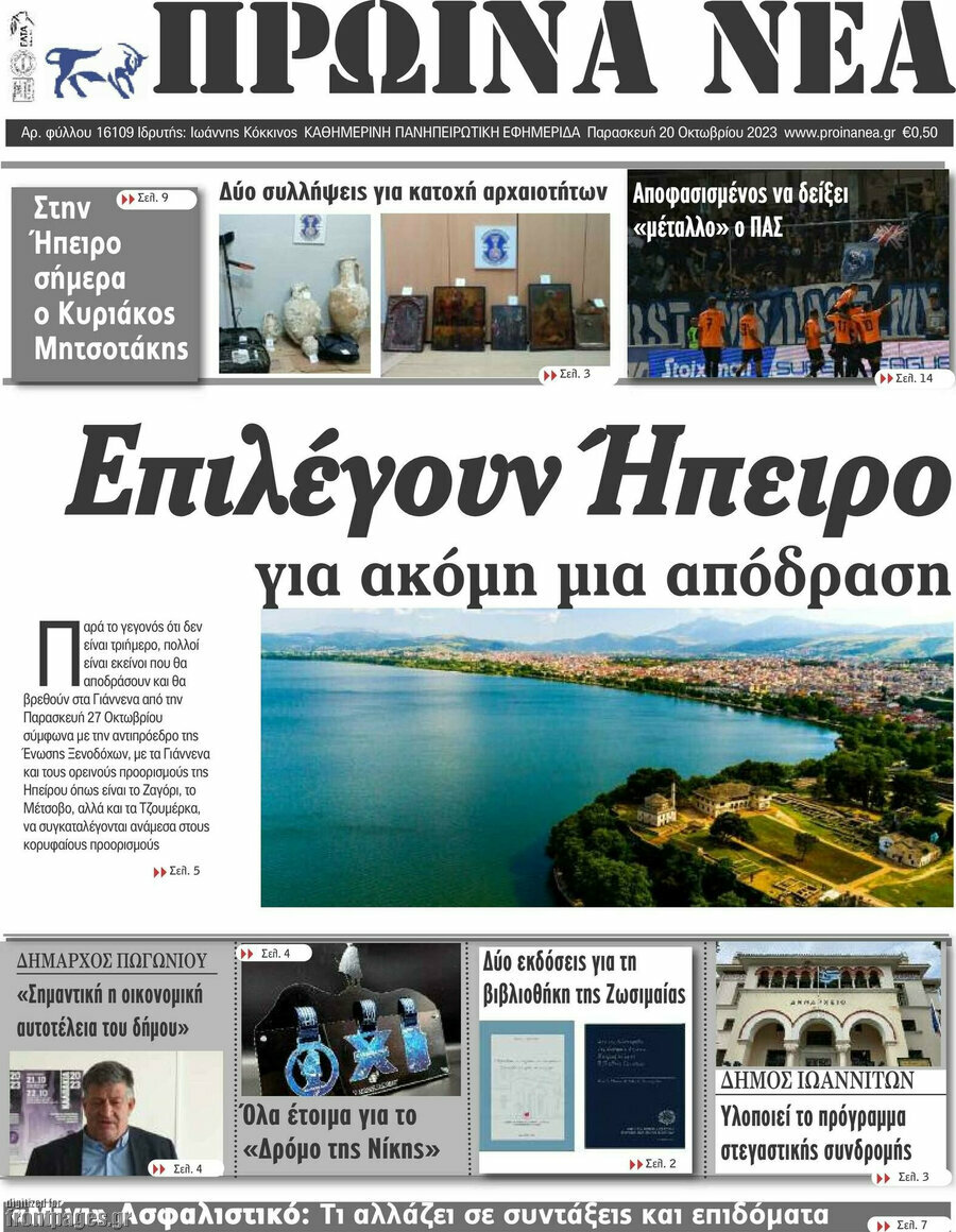 Πρωινά νέα