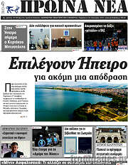 /Πρωινά νέα