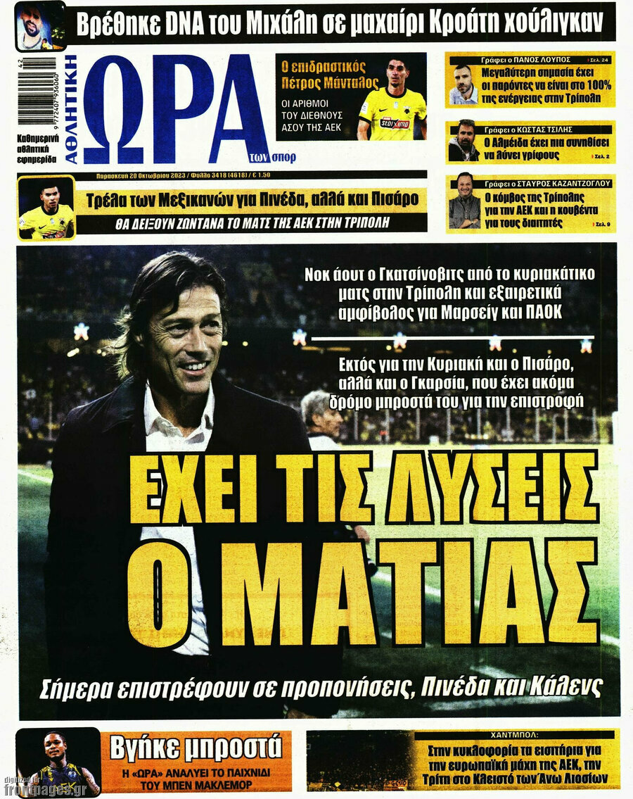 Η Ώρα των Σπορ