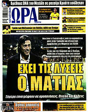 /Η Ώρα των Σπορ
