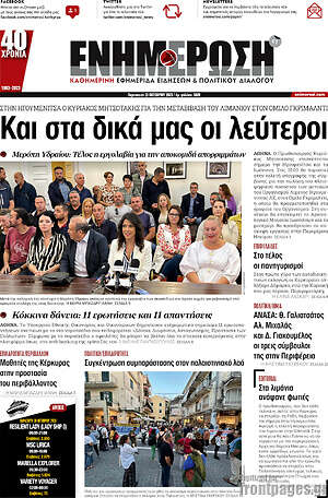 Πρωτοσέλιδο Ενημέρωση