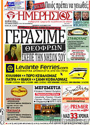 /Ημερήσιος