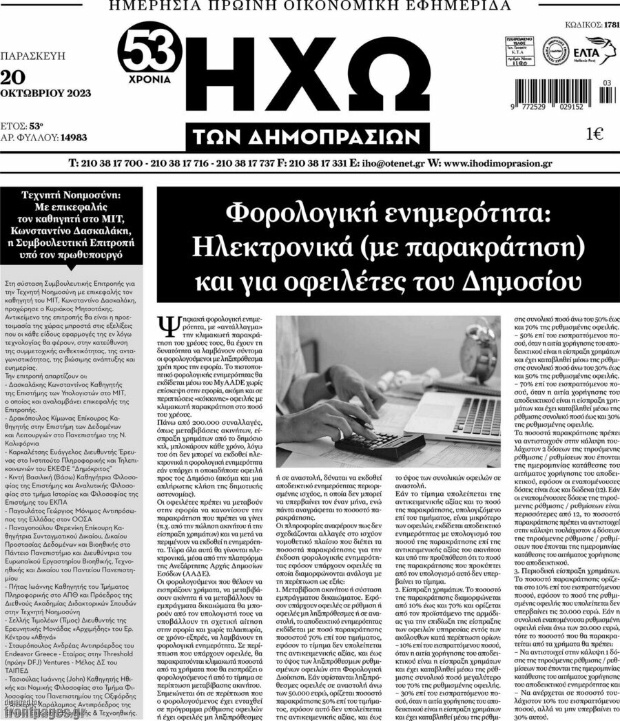 Ηχώ των Δημοπρασιών