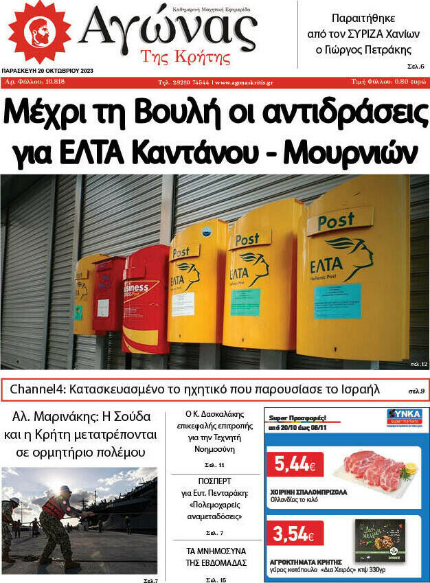Αγώνας της Κρήτης