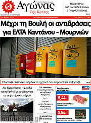 /Αγώνας της Κρήτης