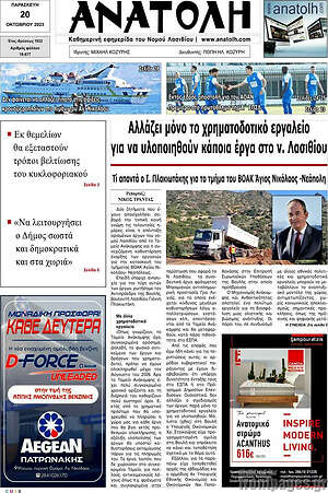 Πρωτοσέλιδο Ανατολή