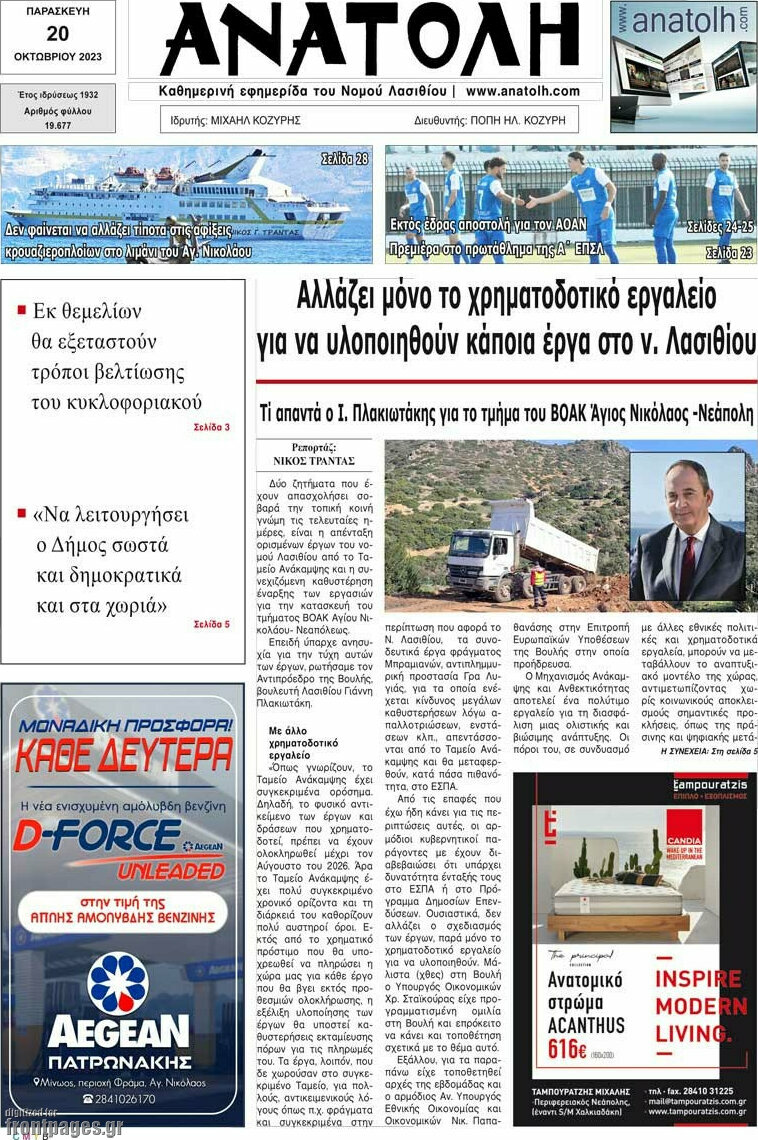 Ανατολή