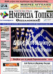 /Ημερήσια Τοπική