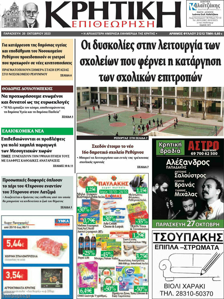 Κρητική Επιθεώρηση