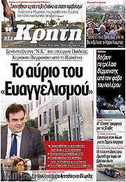 /Νέα Κρήτη