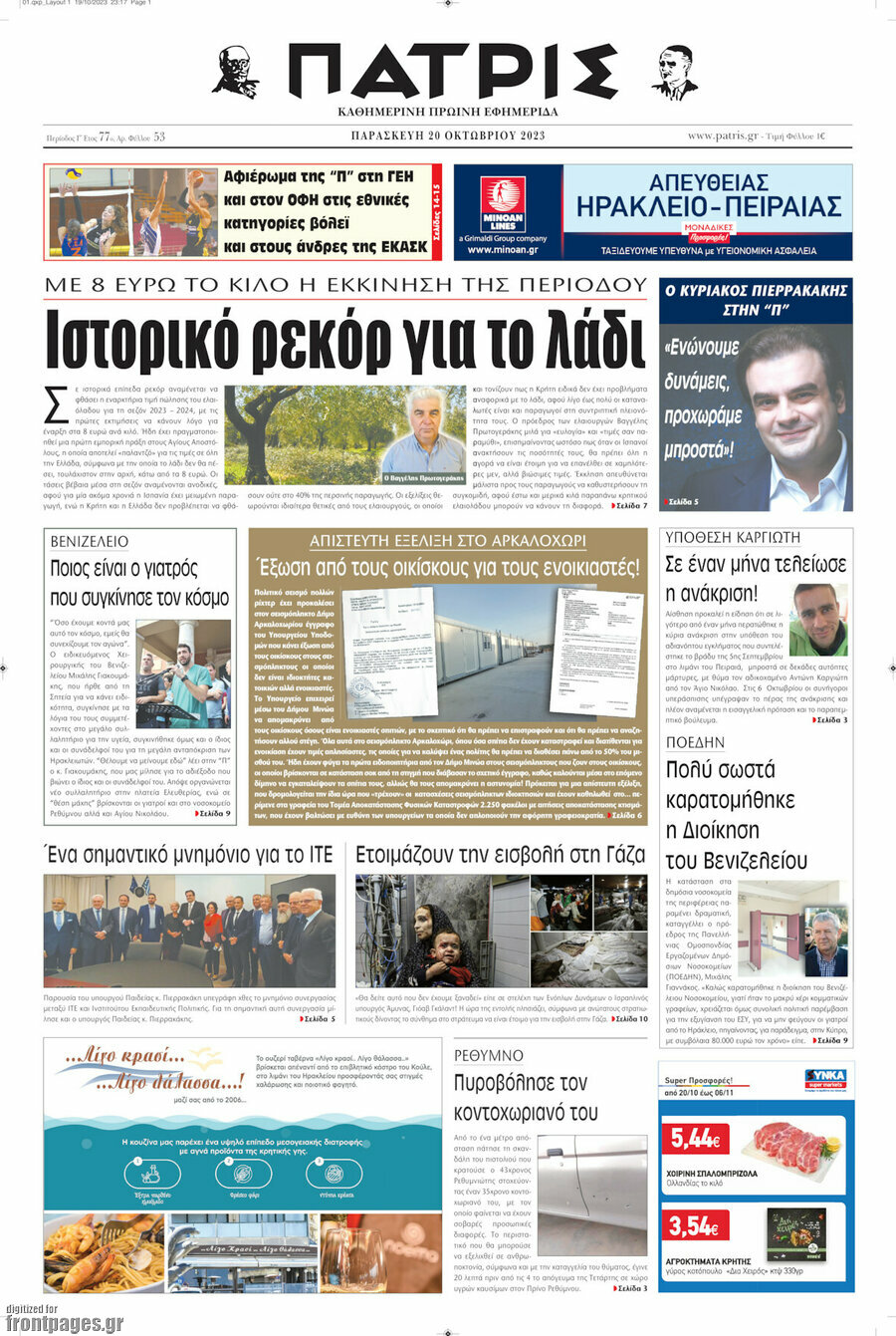 Πατρίς