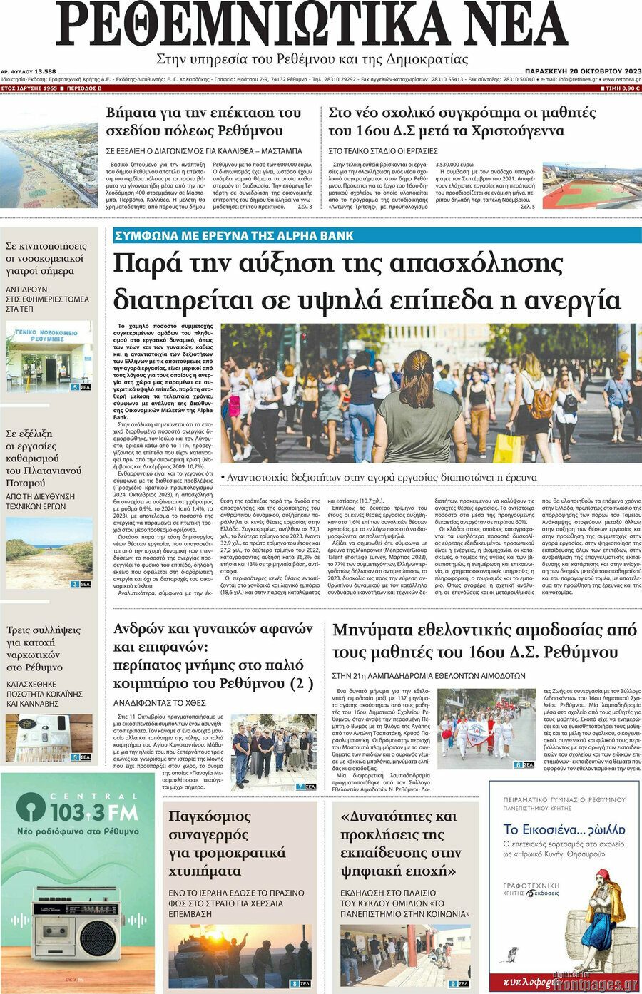 Ρεθεμνιώτικα Νέα