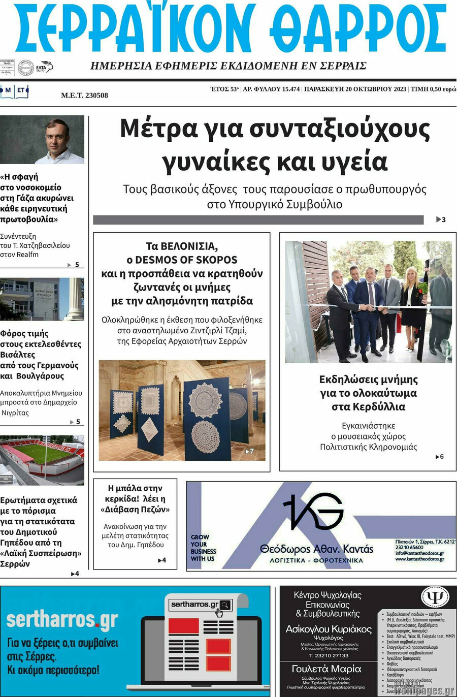 Σερραϊκόν Θάρρος