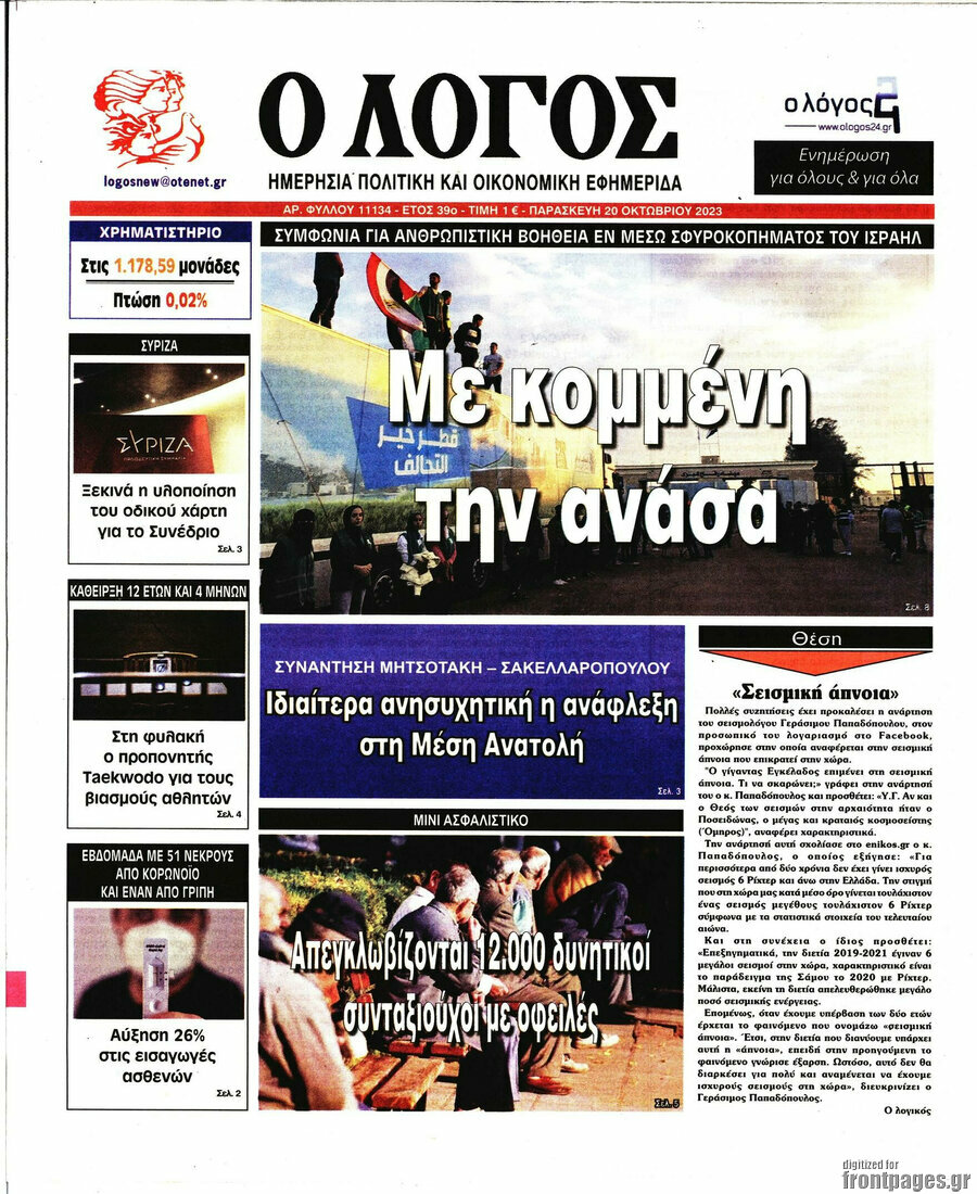 Ο Λόγος