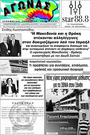 Πρωτοσέλιδο Αγώνας